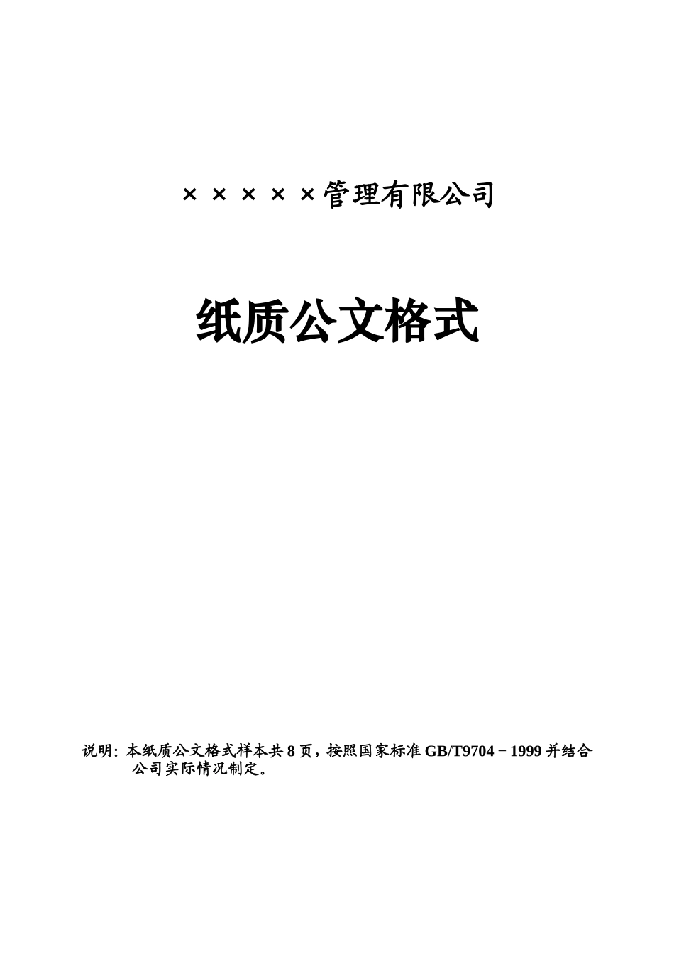公司文件公文格式_第1页