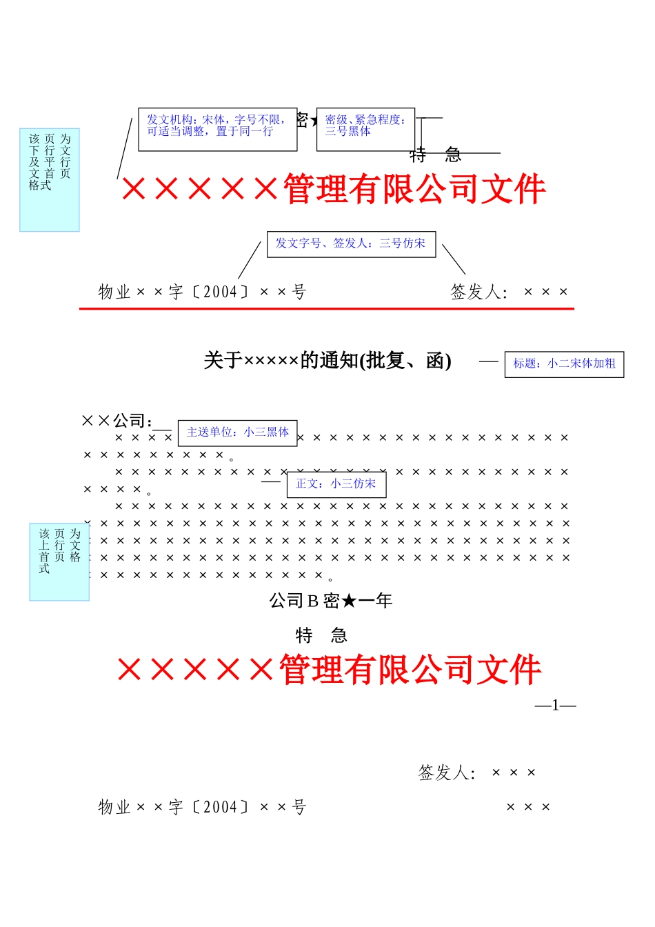 公司文件公文格式_第2页