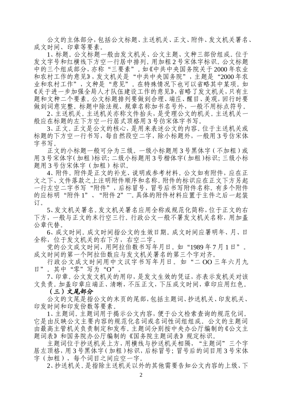 公-文-格-式_第2页