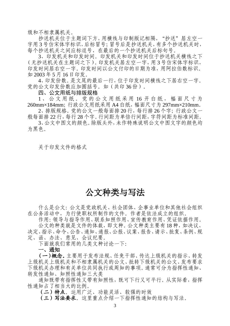 公-文-格-式_第3页