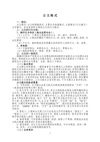 公-文-格-式