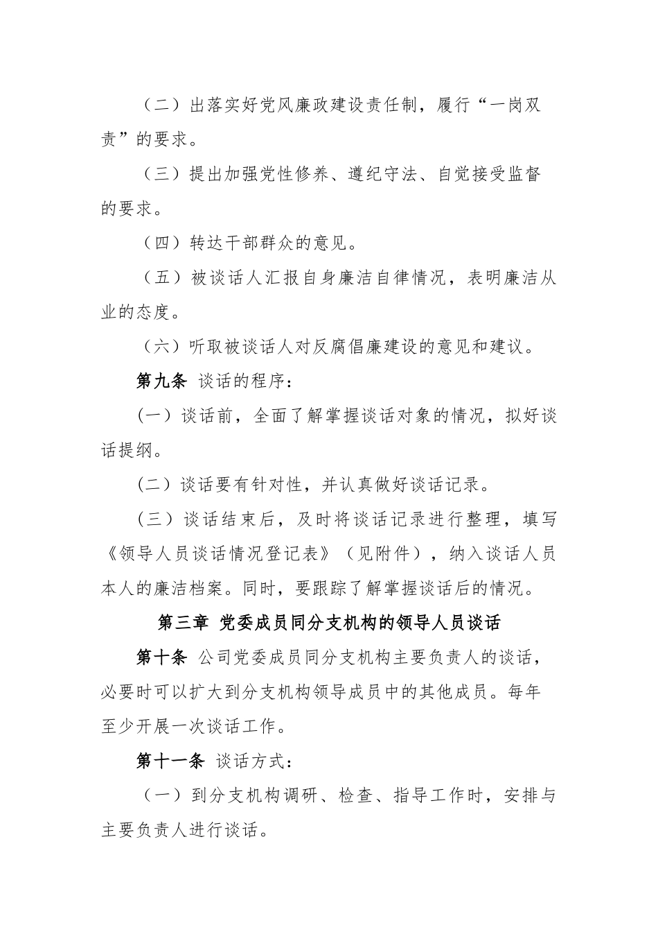 公司约谈制度(十八大后新修订版)_第2页