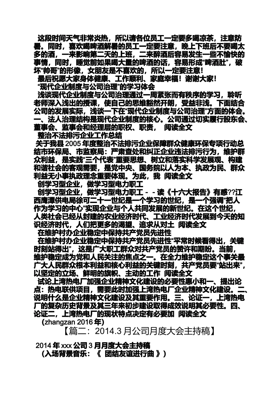 公司月度颁奖主持词_第2页