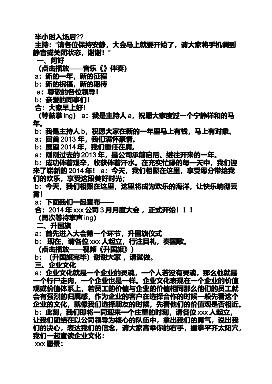 公司月度颁奖主持词_第3页