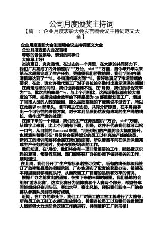 公司月度颁奖主持词