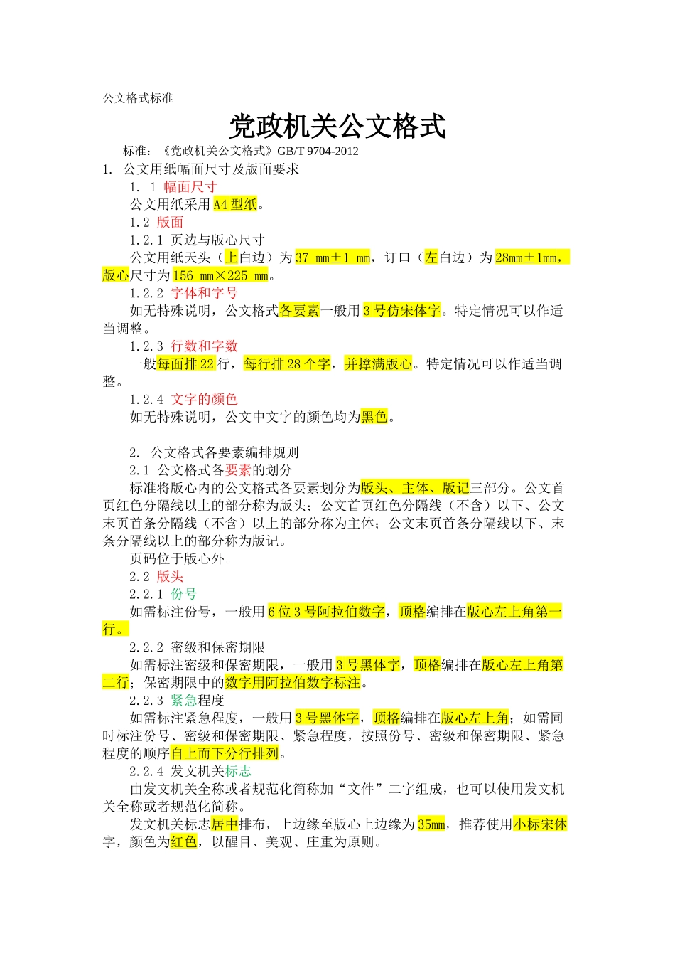 公文格式标准_第1页
