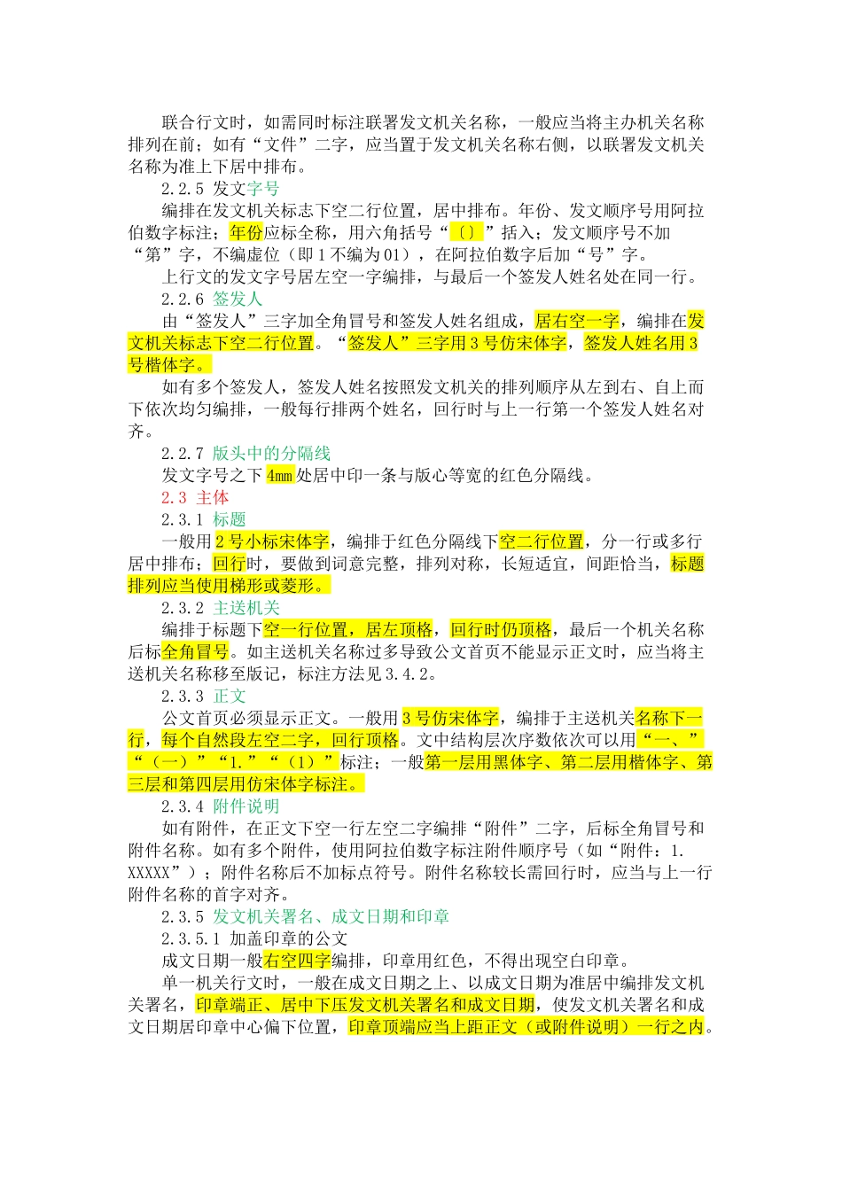 公文格式标准_第2页