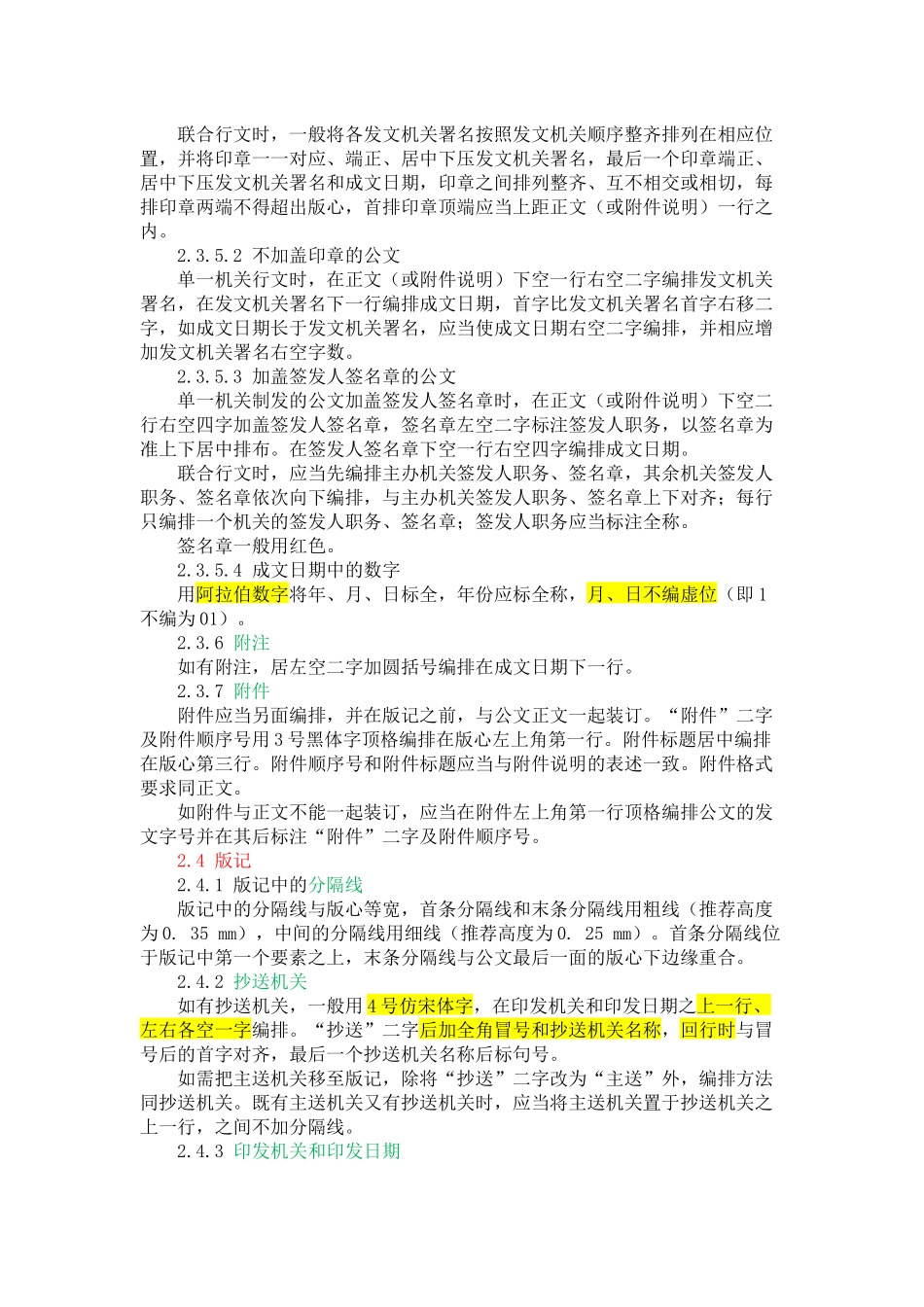 公文格式标准_第3页