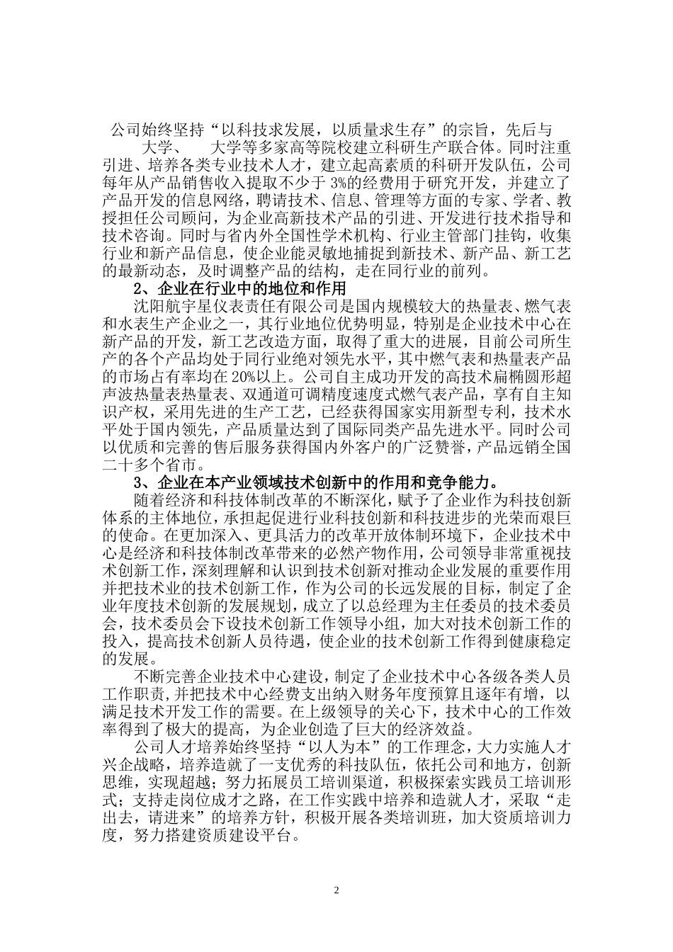 公司企业技术中心申请报告_第2页