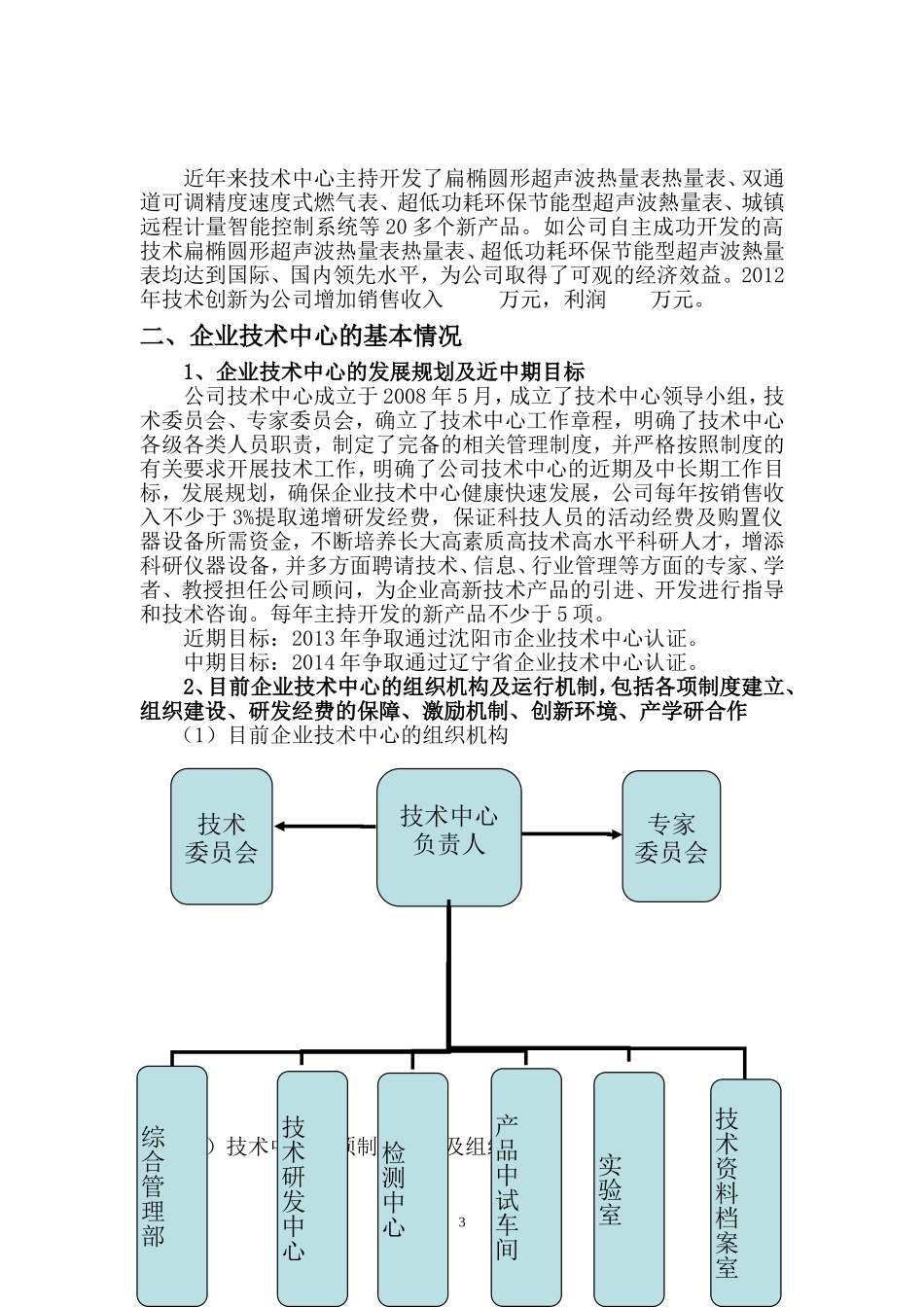 公司企业技术中心申请报告_第3页