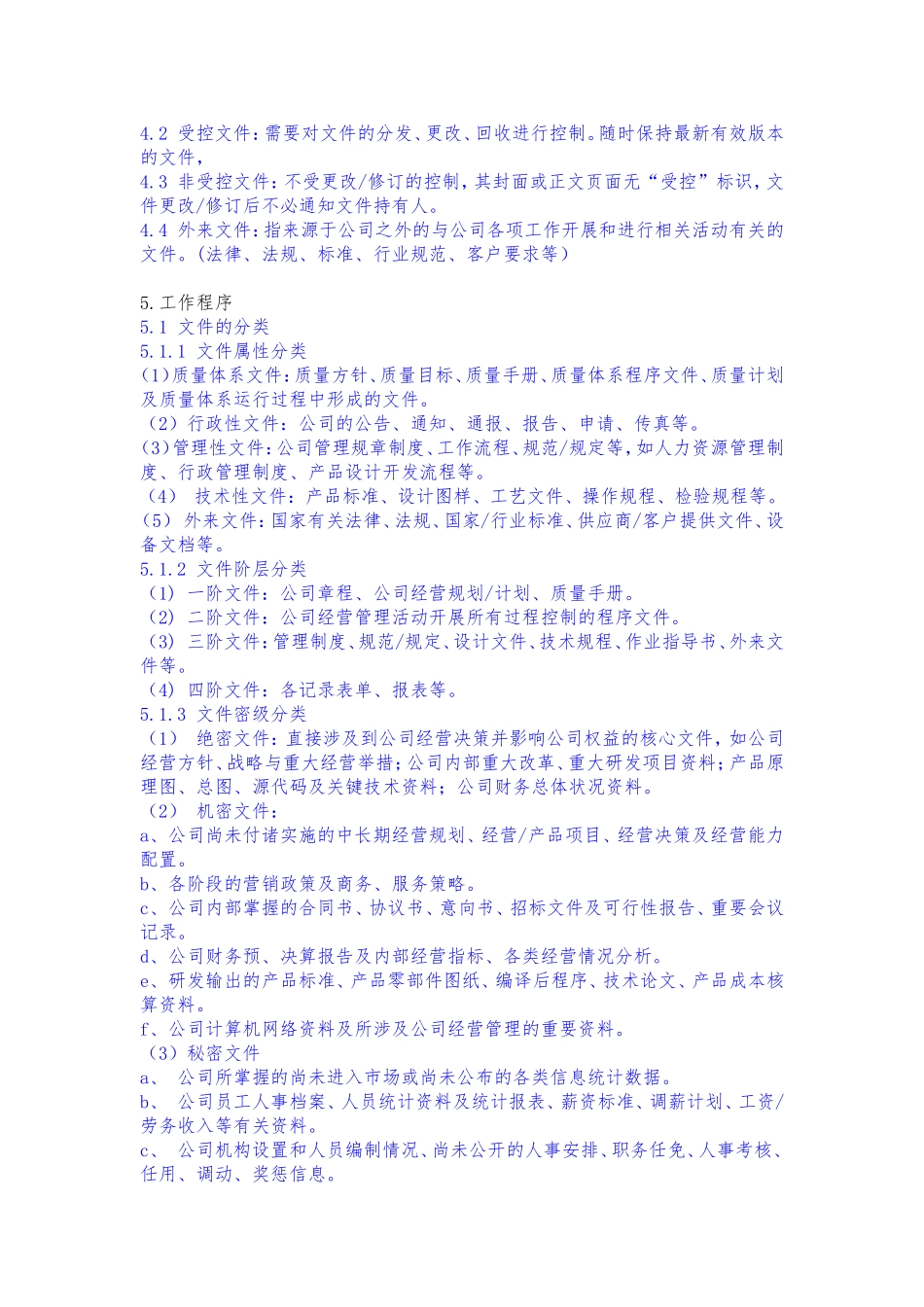 公司文件管理制度(同名5459)_第2页