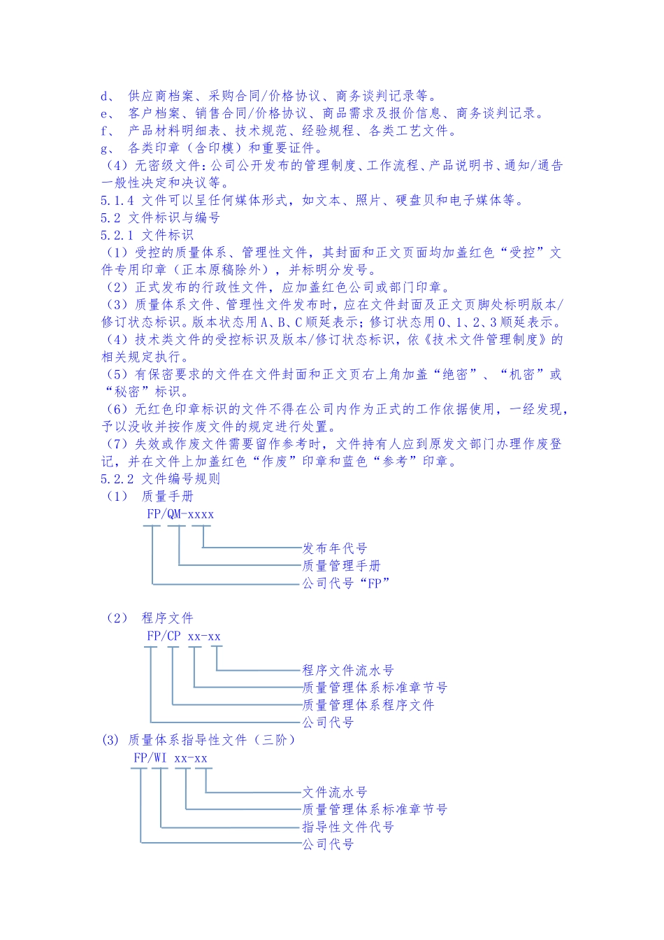 公司文件管理制度(同名5459)_第3页