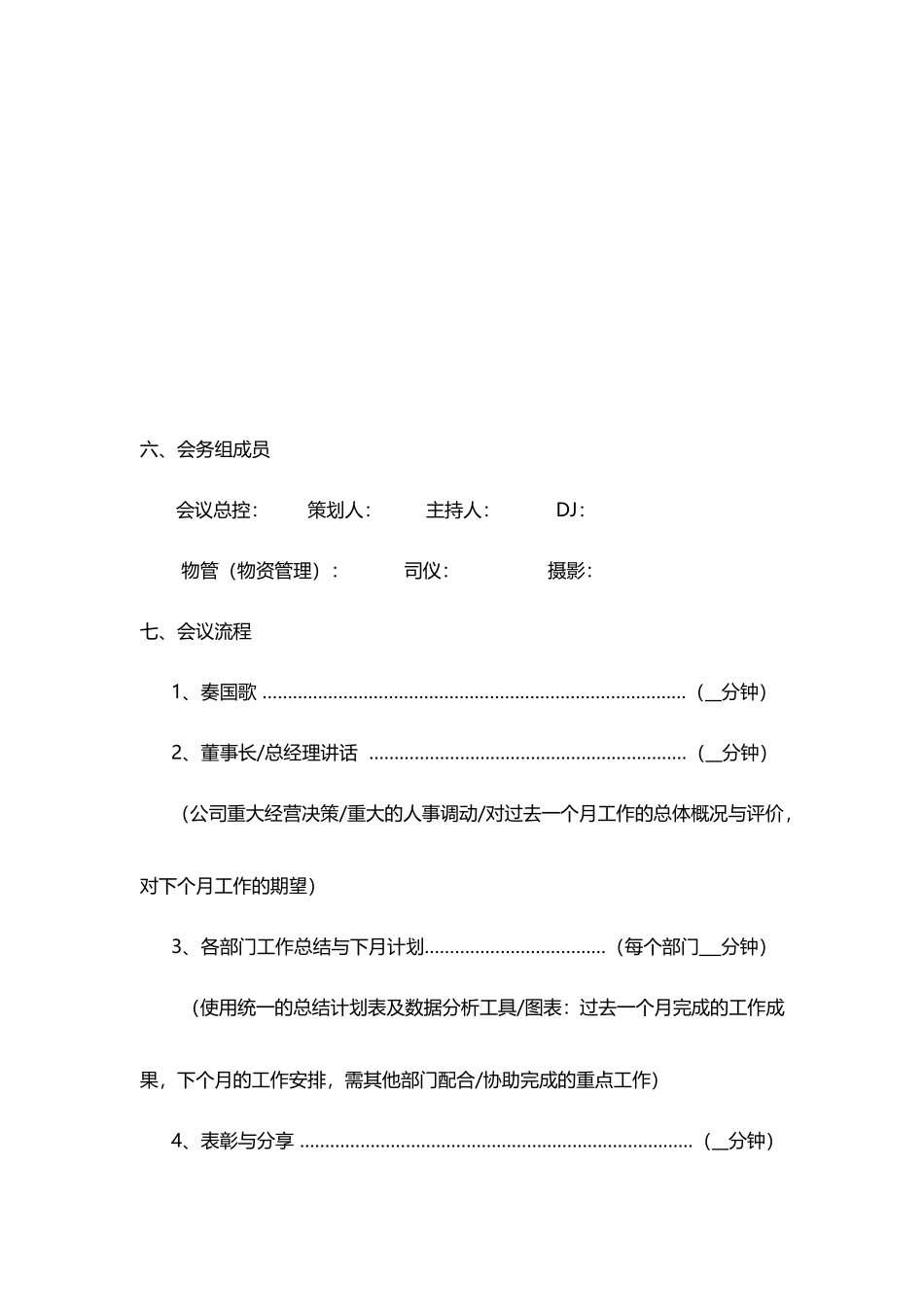 公司月度启动会流程_第2页