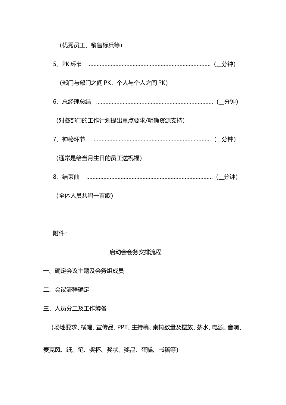 公司月度启动会流程_第3页