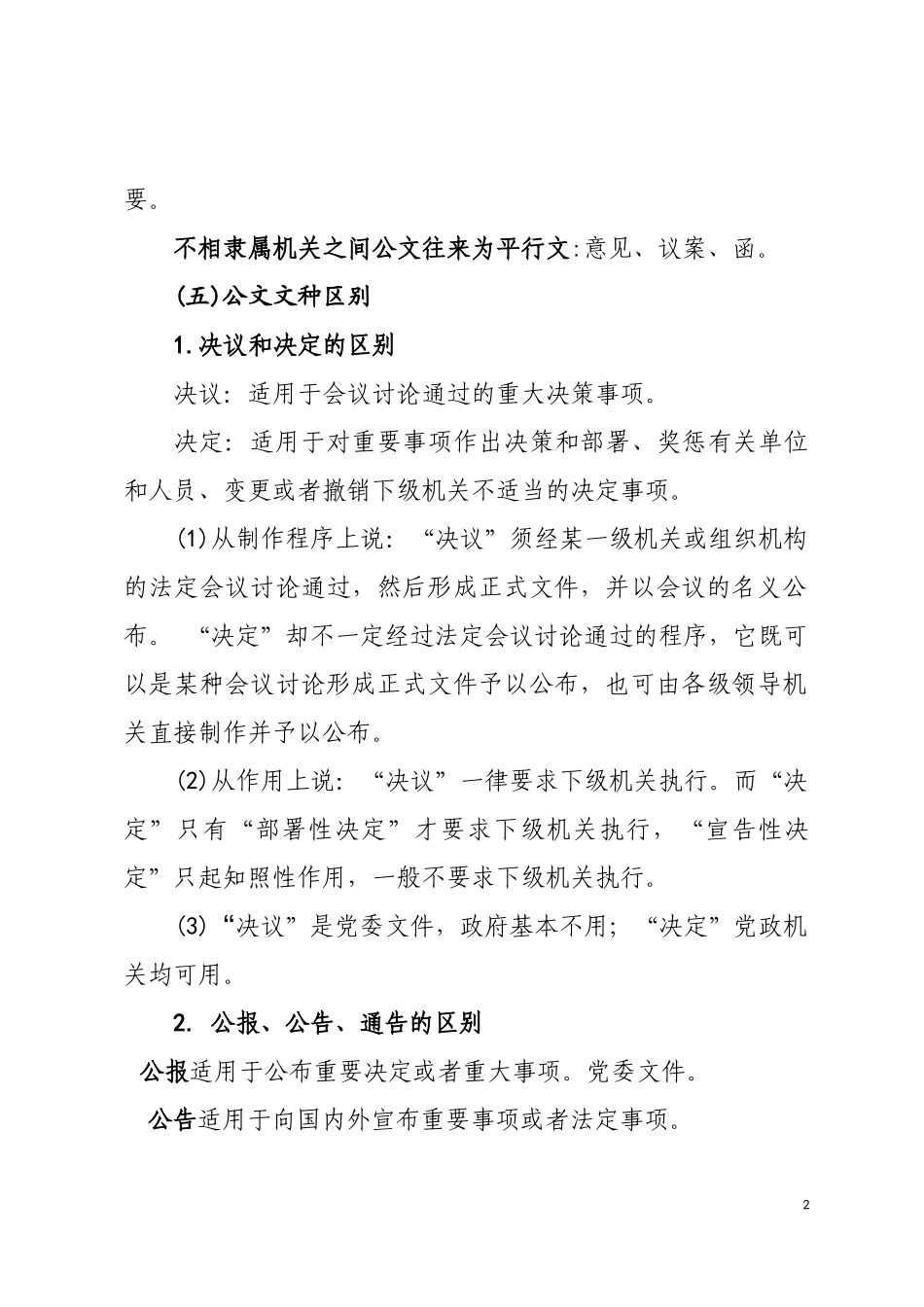 公文格式标准与应用_第2页