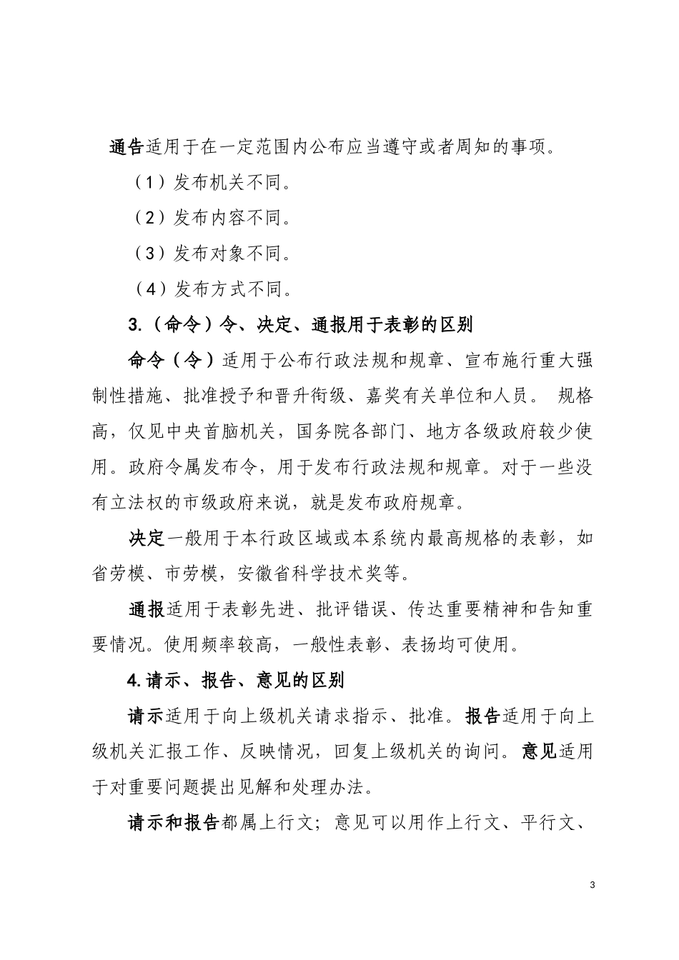 公文格式标准与应用_第3页
