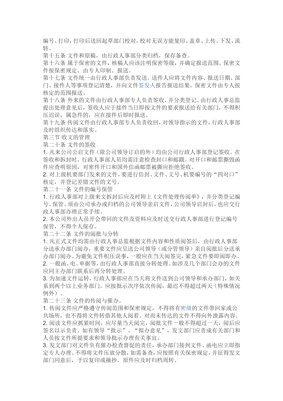 公司文件管理制度(同名9089)_第2页