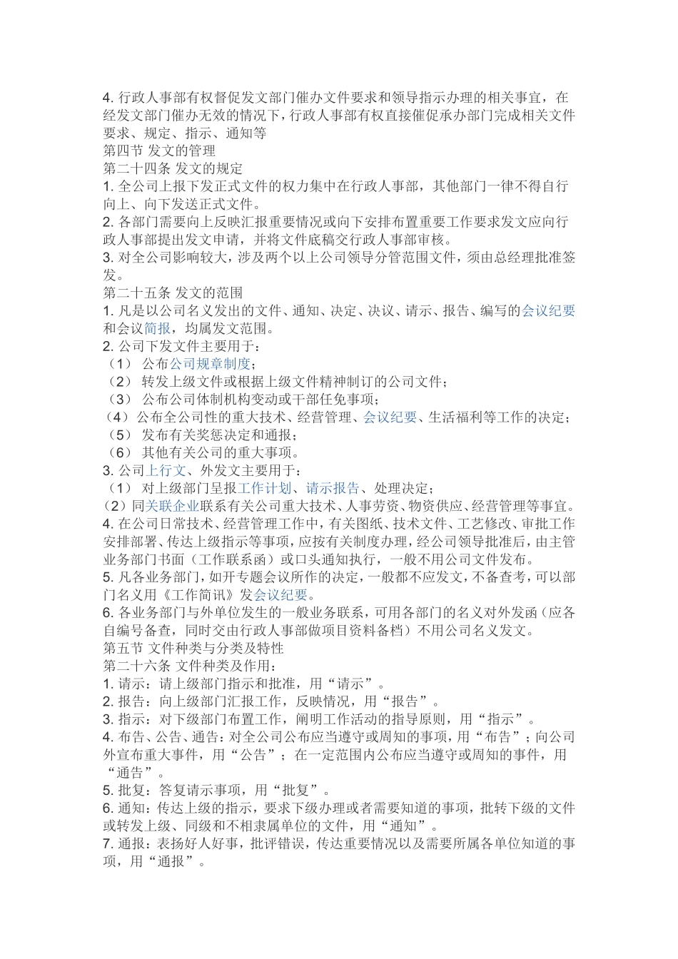 公司文件管理制度(同名9089)_第3页