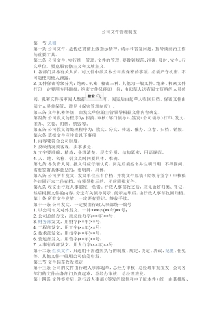 公司文件管理制度(同名9089)