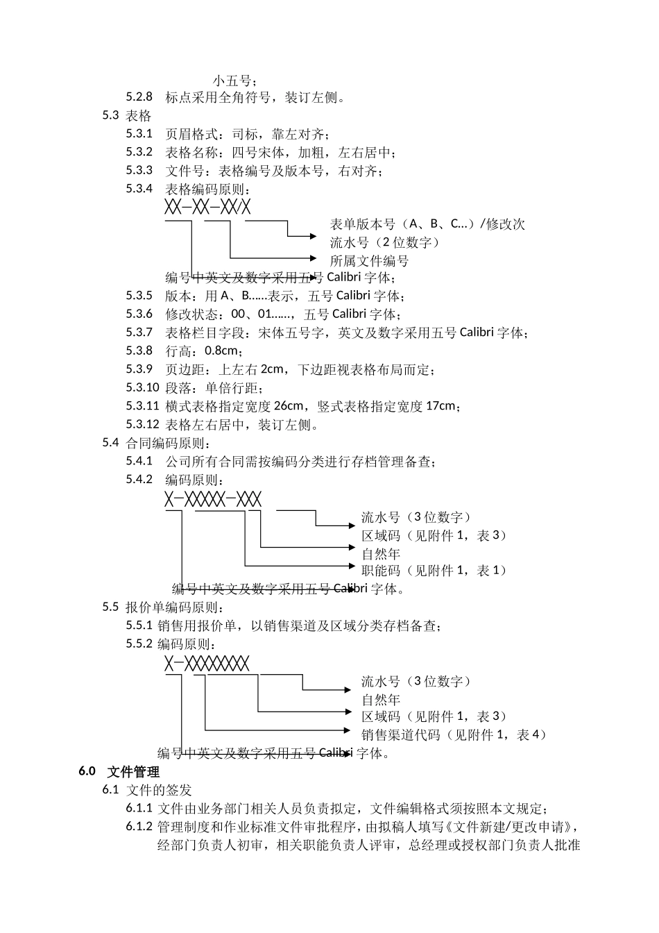 公司文件管理制度(同名16615)_第3页