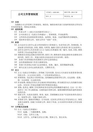 公司文件管理制度(同名16615)