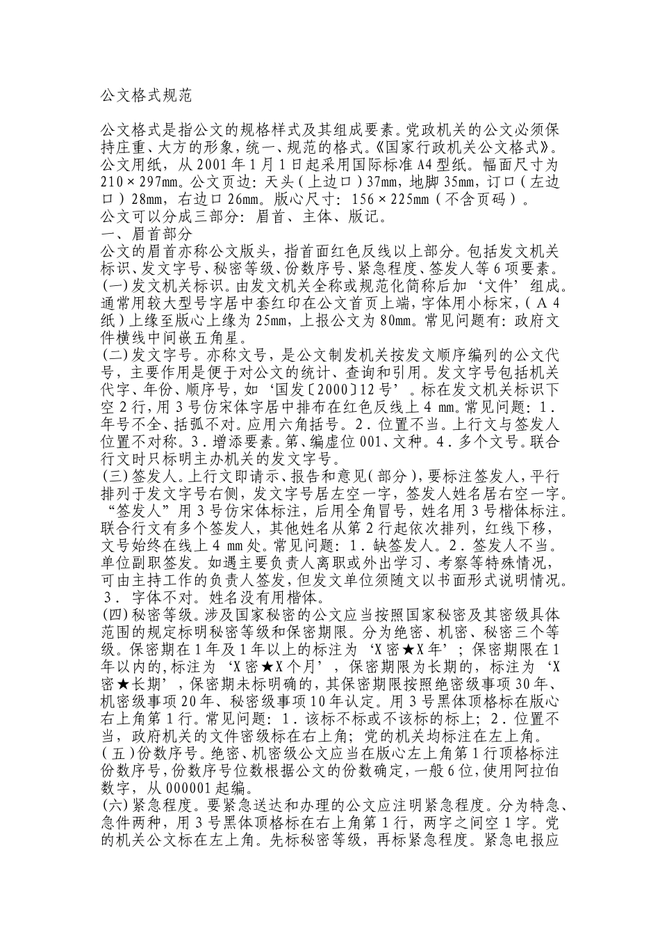 公文格式规范_第1页