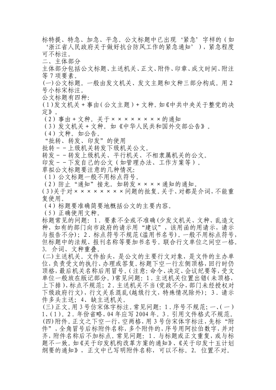 公文格式规范_第2页