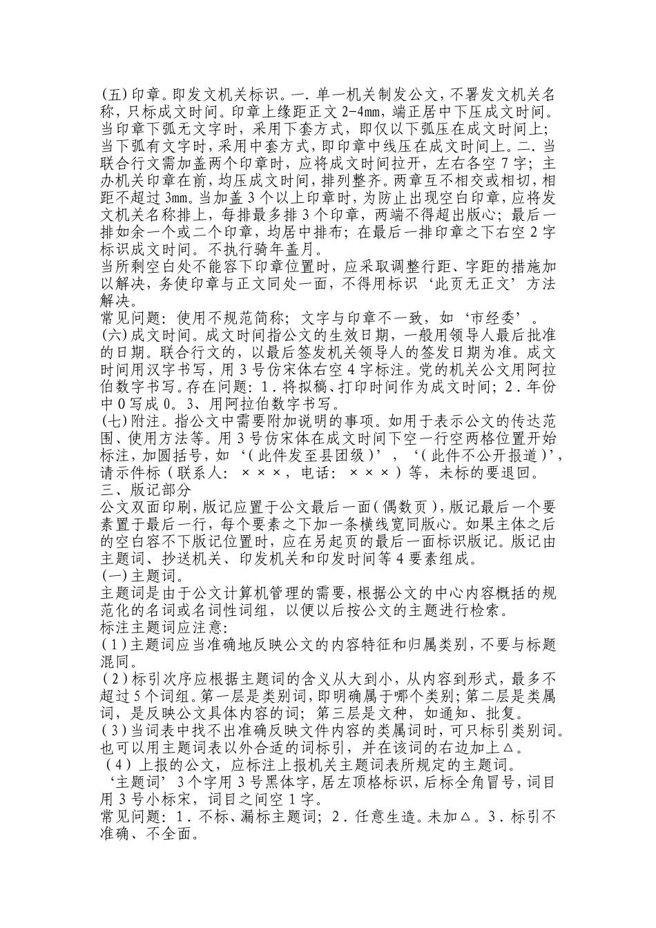 公文格式规范_第3页
