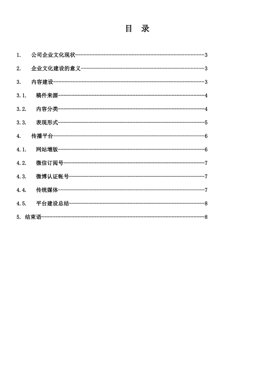 公司月刊创刊策划方案_第1页
