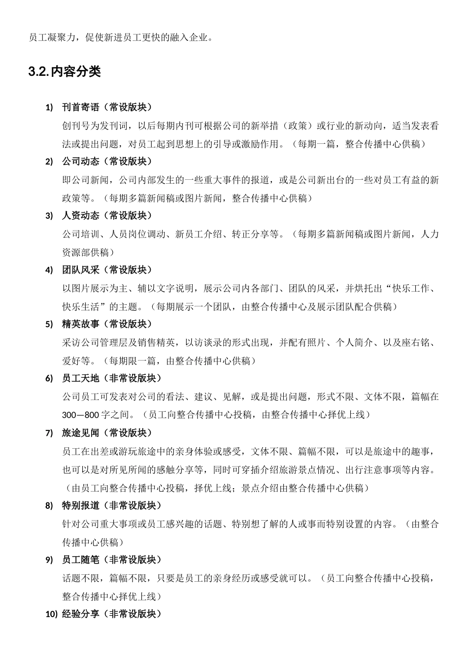 公司月刊创刊策划方案_第3页