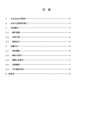 公司月刊创刊策划方案