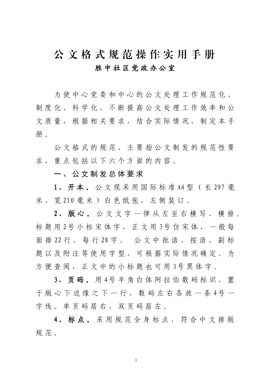 公文格式规范操作_第1页