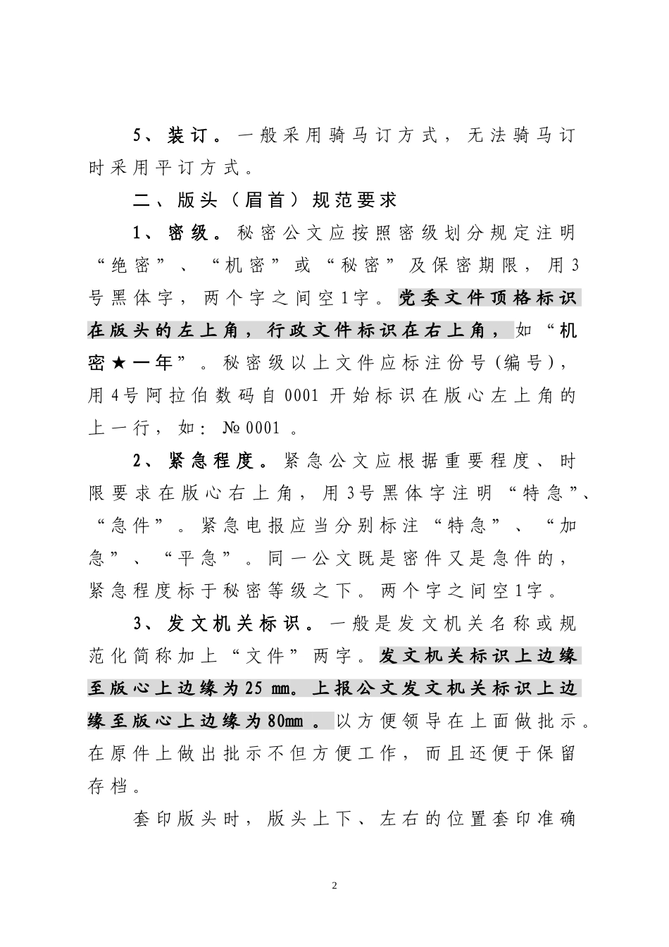 公文格式规范操作_第2页