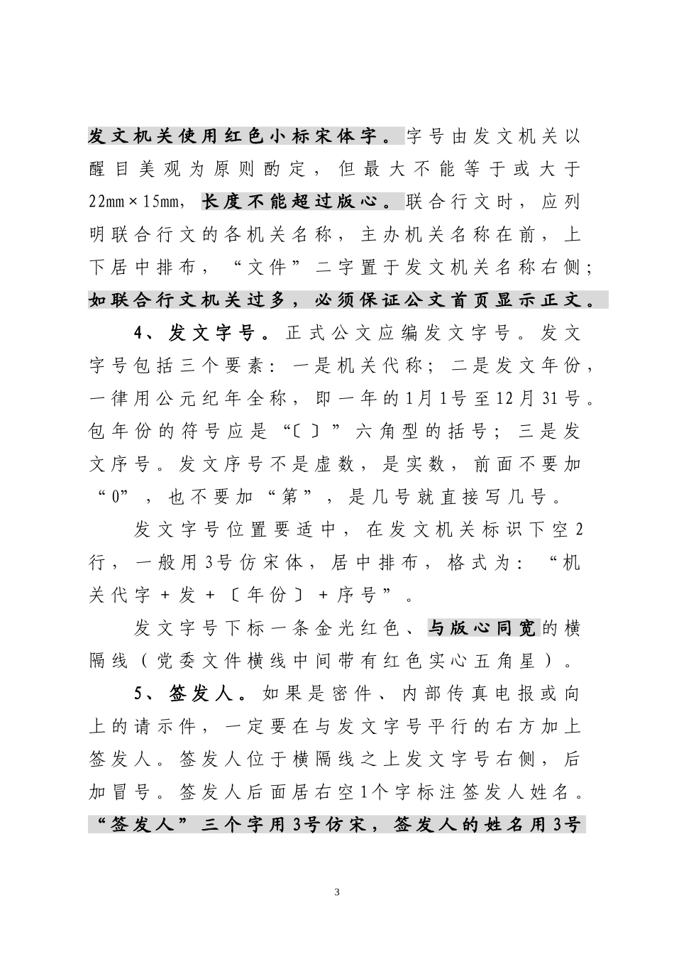 公文格式规范操作_第3页