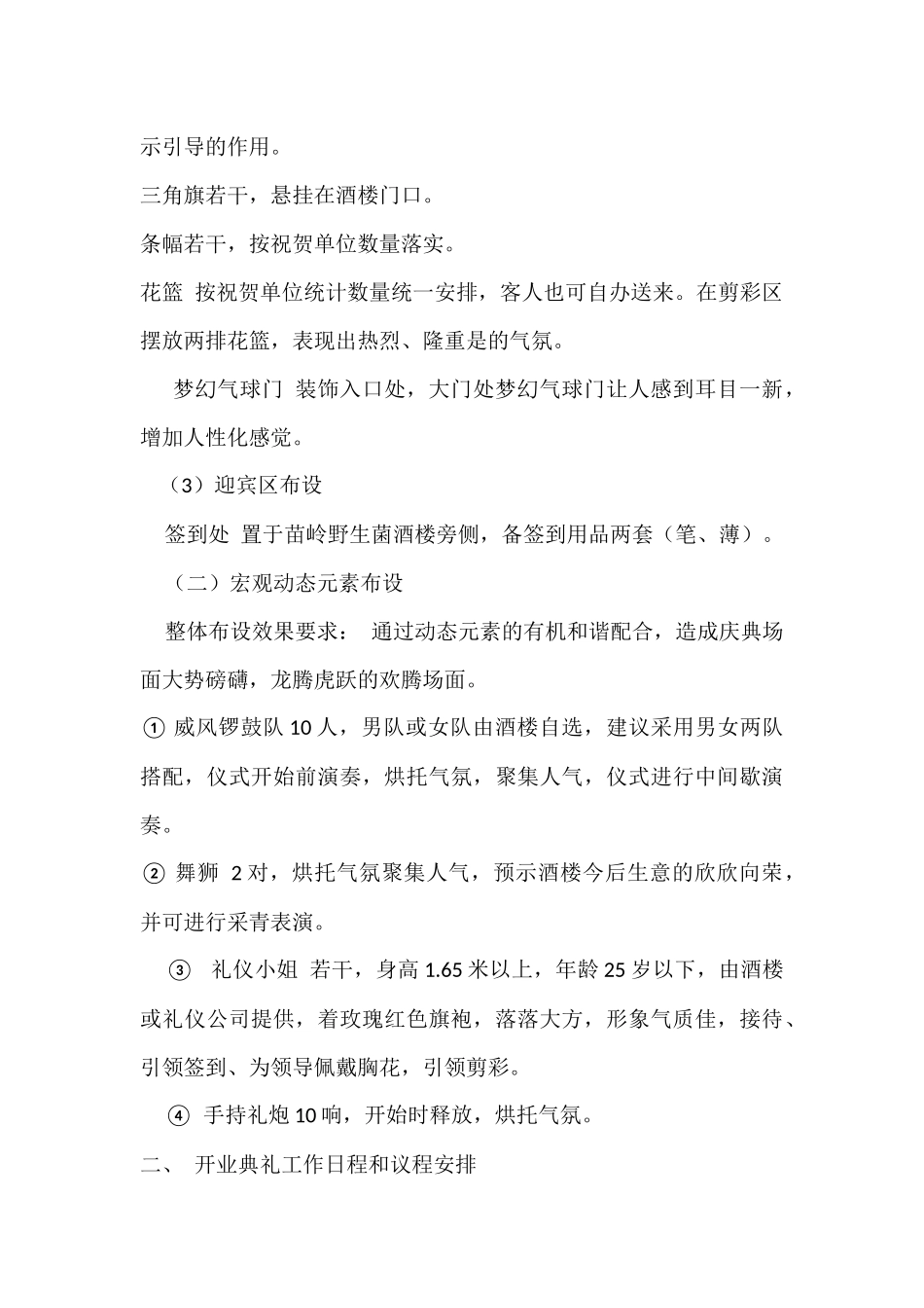 公司企业开业庆典方案_第3页