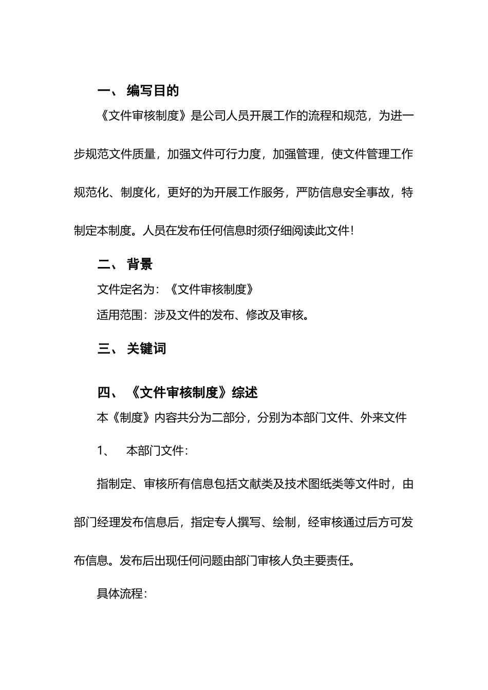 公司文件审核制度_第3页