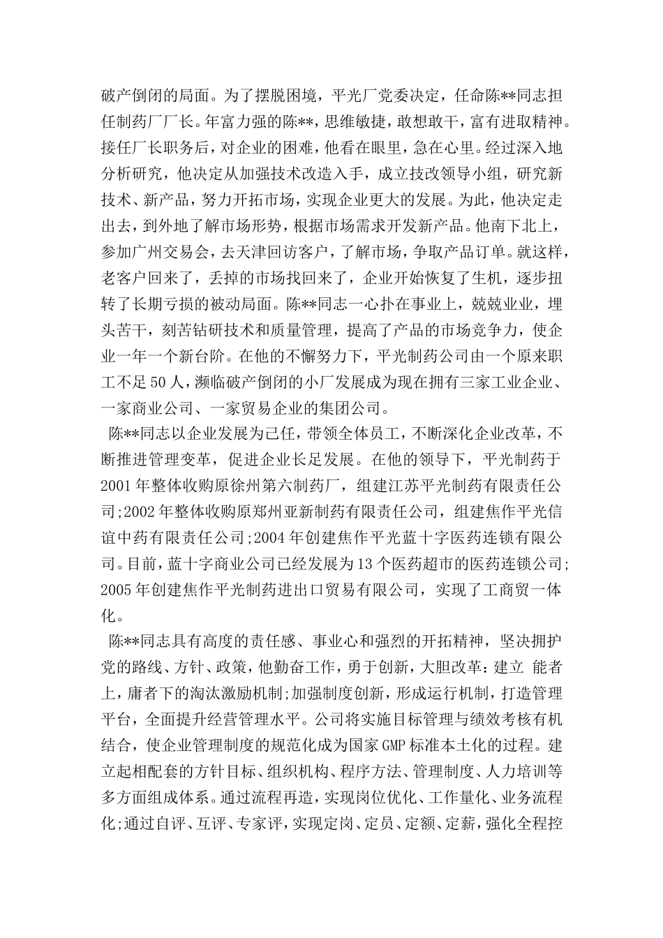 公司企业劳模先进事迹材料_第2页