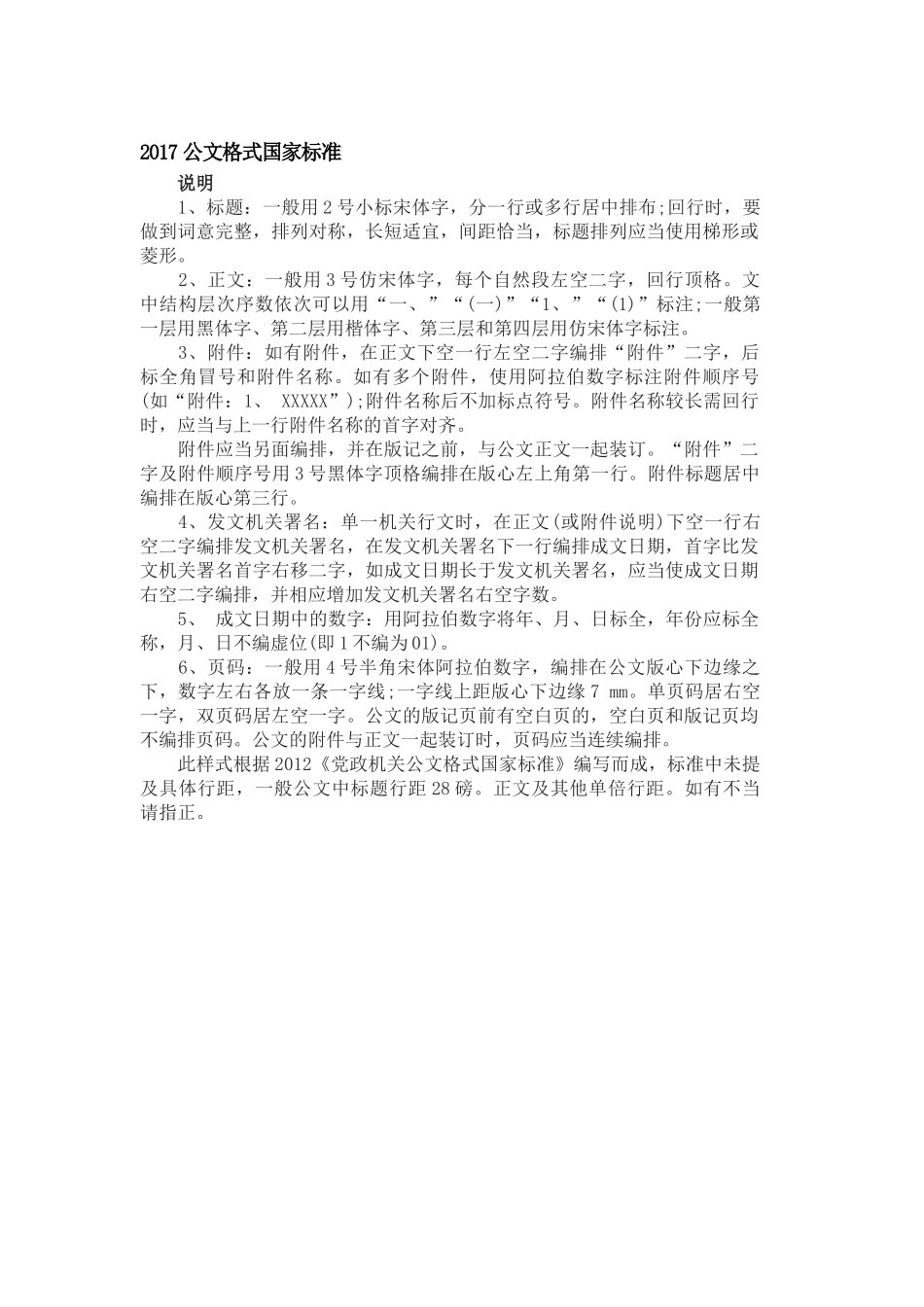 公文格式国家标准_第1页