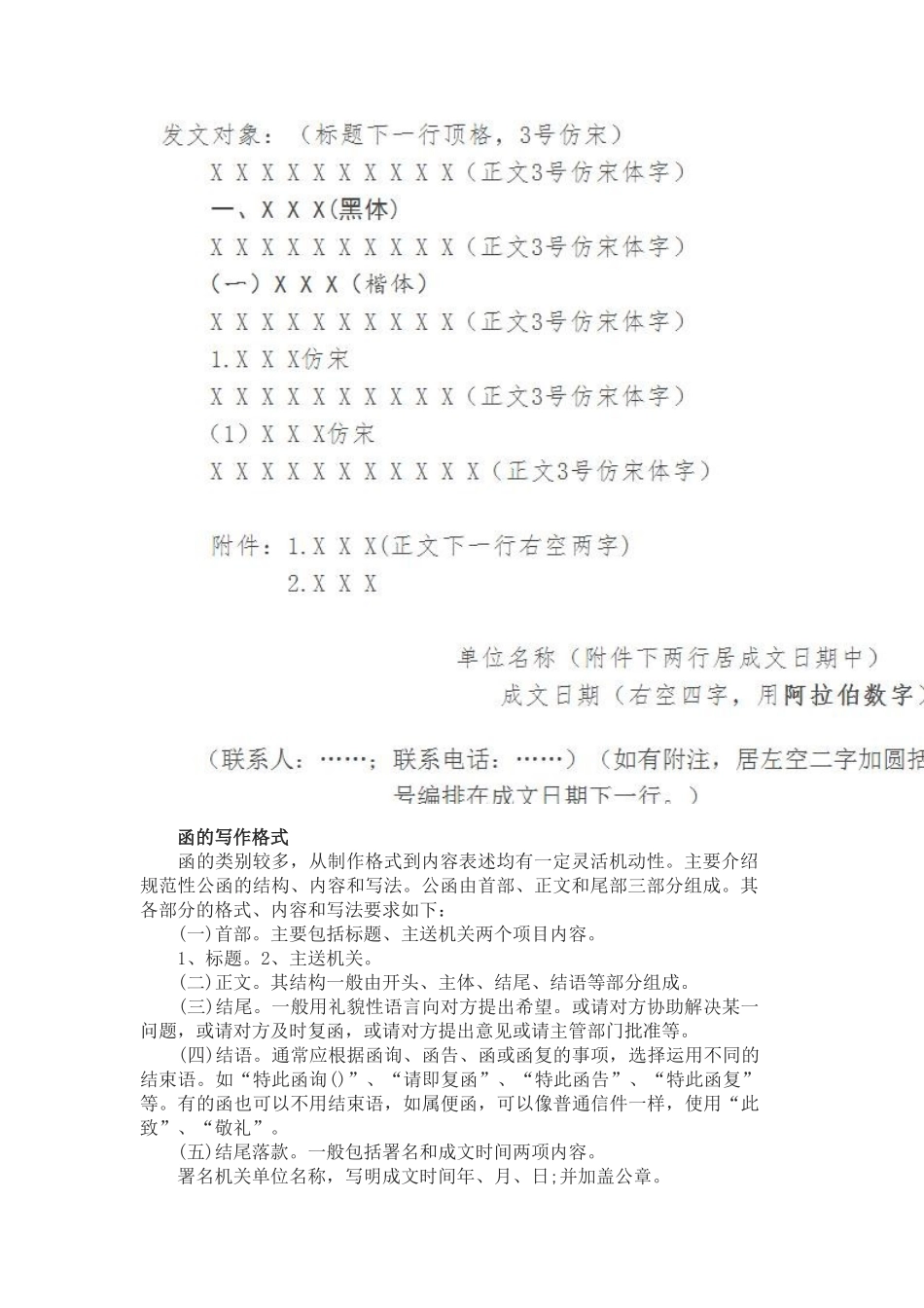 公文格式国家标准_第2页