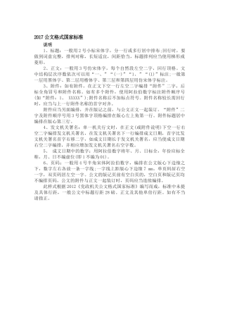公文格式国家标准