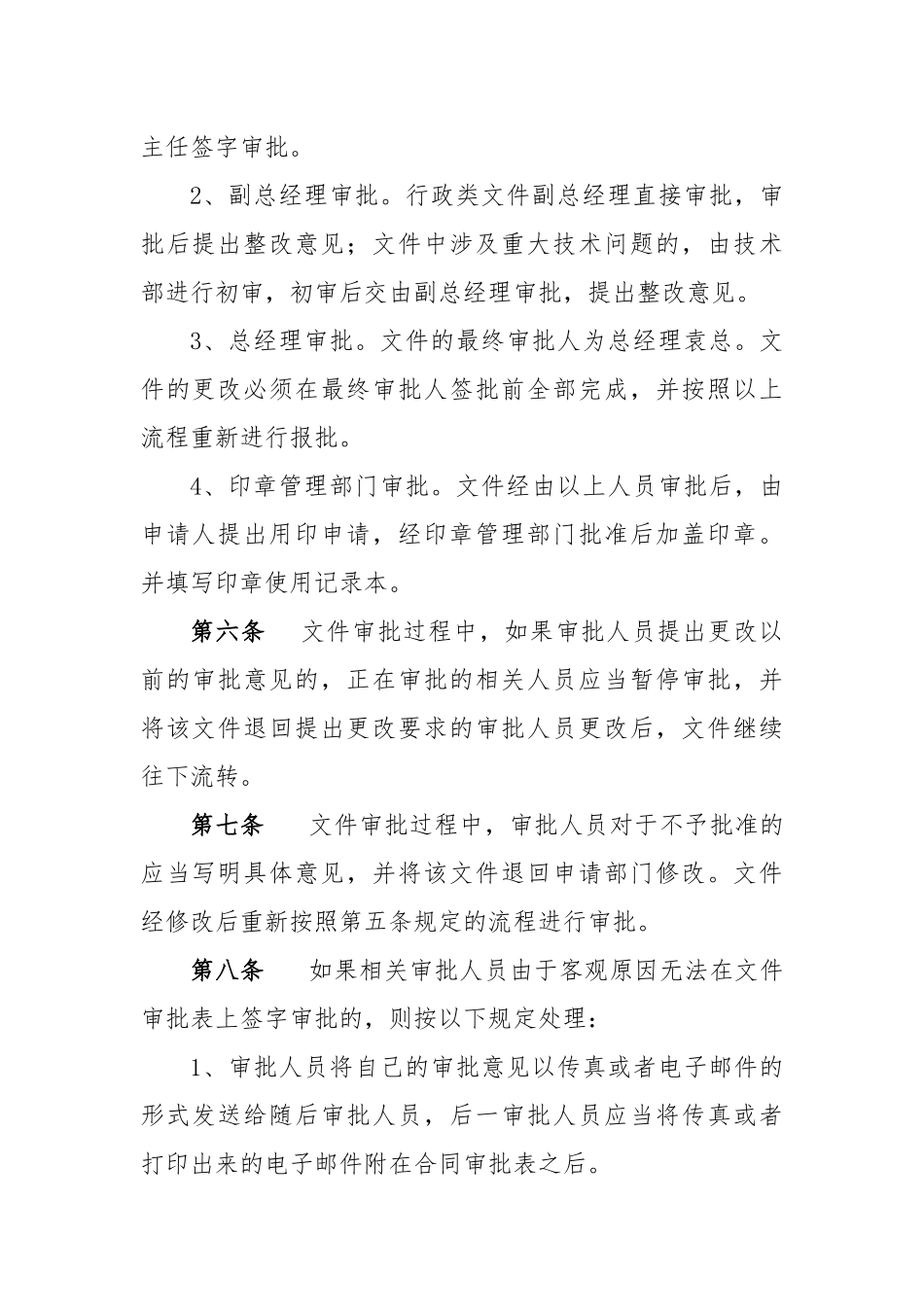 公司文件审批管理规定_第2页