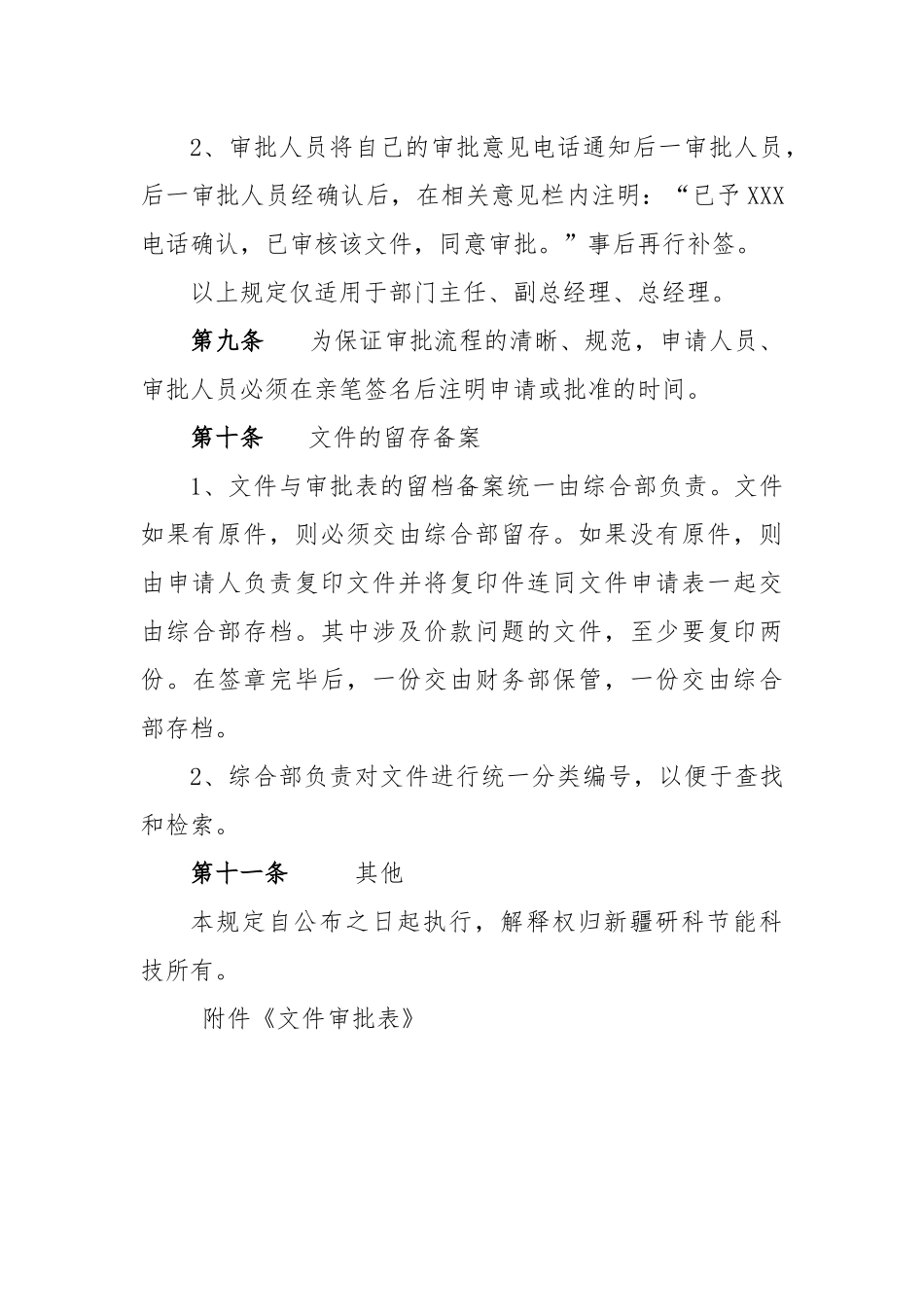 公司文件审批管理规定_第3页