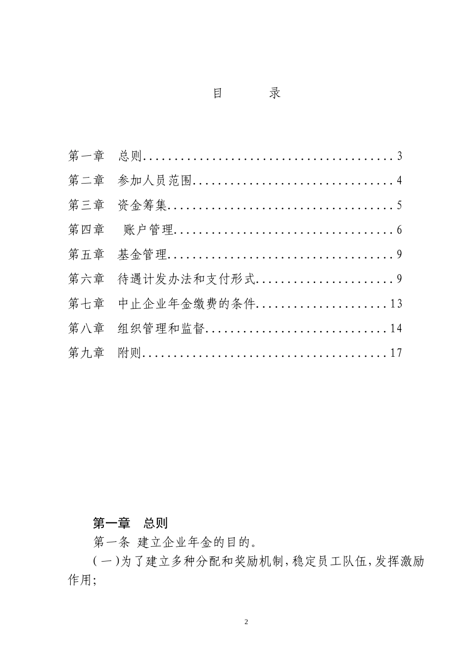 公司企业年金方案参考样本(范本)_第2页