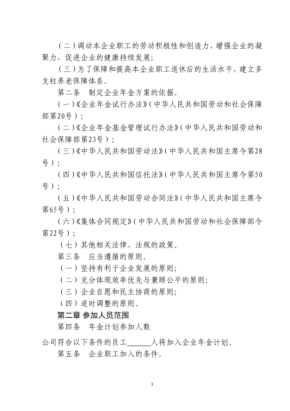 公司企业年金方案参考样本(范本)_第3页