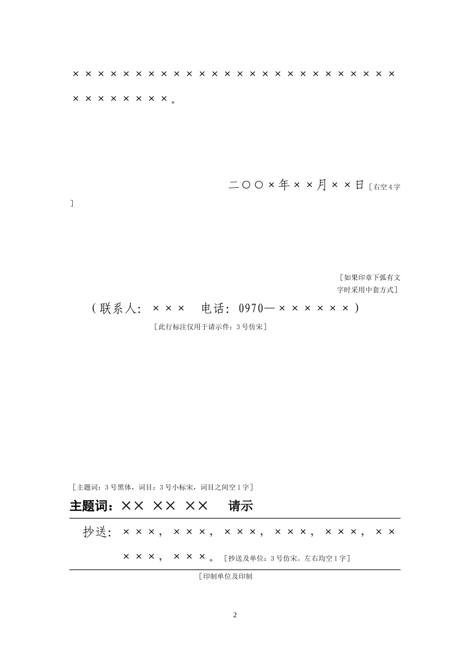 公文格式模板(同名18287)_第2页