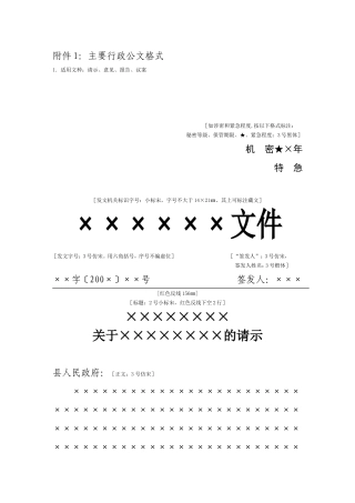 公文格式模板(同名18287)