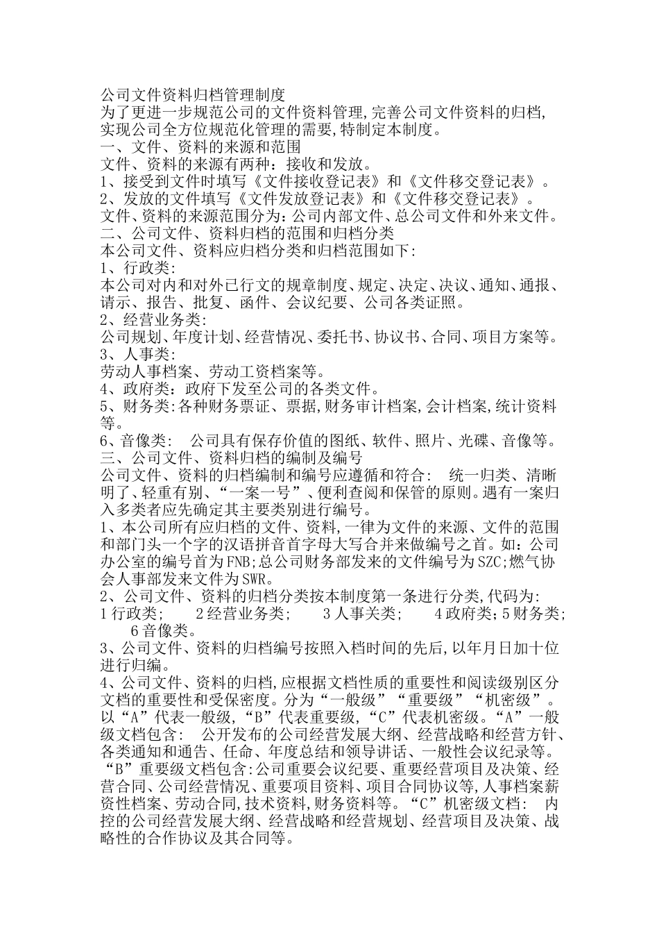 公司文件资料归档管理制度_第1页