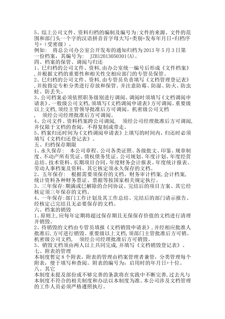 公司文件资料归档管理制度_第2页