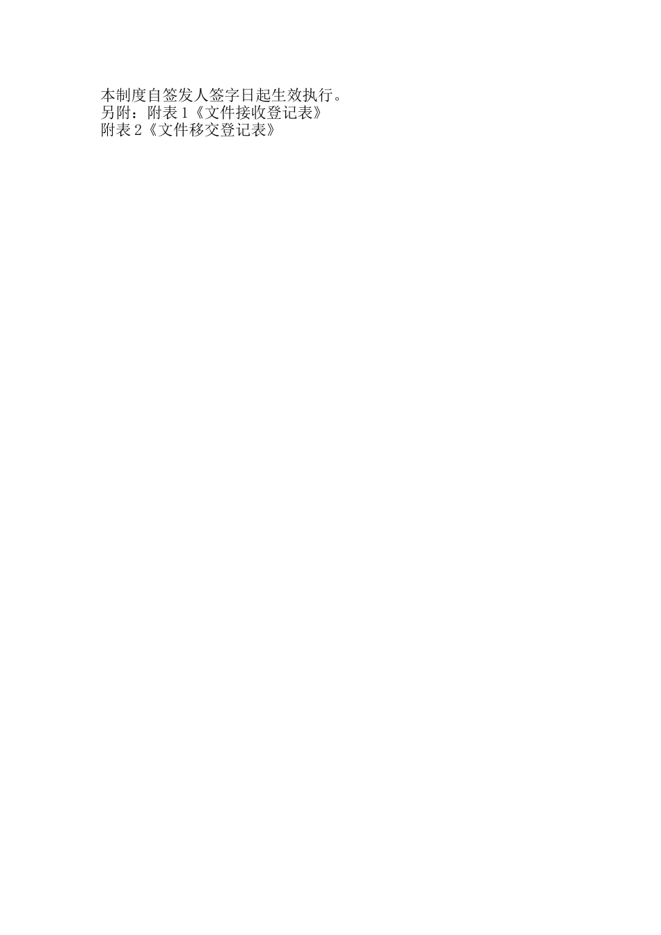 公司文件资料归档管理制度_第3页