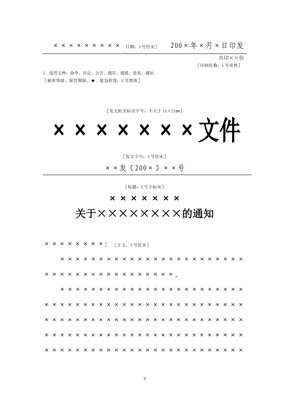 公文格式模板_第3页